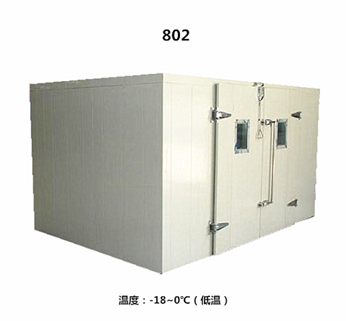 802低溫冷庫(kù)