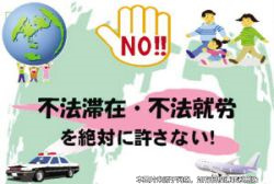 協(xié)助辦理簽證，安排人員出國滯留打工涉嫌犯罪