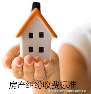 上海房產(chǎn)律師收費標(biāo)準(zhǔn)