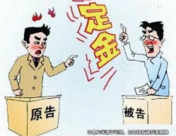 定金少付了拒絕簽約無據(jù) 部分接受即認可變更