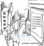 私自出租經(jīng)適房被依法沒收租房所得