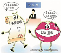 根據口頭遺囑立下的分家協議被判無效