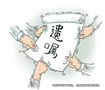 爺爺立下遺囑將財(cái)產(chǎn)留給孫子，孫子卻無(wú)法繼承