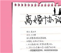 離婚協(xié)議約定房產(chǎn)歸屬，不能對抗善意第三人