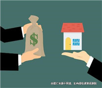 離婚時(shí)，男方將房子“賣(mài)”給父母