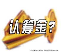 購房支付誠意金開發商不退還，法院判返還