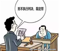夫妻離婚后，男方拒不履行法院判決被申請強(qiáng)制執(zhí)行