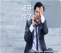 多年老員工拒絕調(diào)崗后被開除，訴請公司賠償三十多萬元被駁回