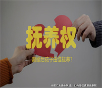 [上海子女撫養(yǎng)律師]父母一方負(fù)債，另一方起訴變更撫養(yǎng)關(guān)系
