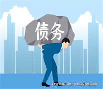 [上海離婚律師]男子為逃避債務，協(xié)議離婚將財產都給女方而債務都由自己承擔